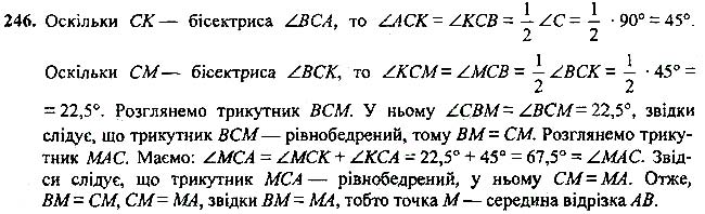 Завдання №  246 - 10 - 12. Ознаки рівнобедреного трикутник - Теореми - § 2. Трикутники - ГДЗ Геометрія 7 клас А.Г. Мерзляк, В.Б. Полонський, М.С.Якір 2020 