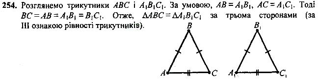 Завдання №  254 - 10 - 12. Ознаки рівнобедреного трикутник - Теореми - § 2. Трикутники - ГДЗ Геометрія 7 клас А.Г. Мерзляк, В.Б. Полонський, М.С.Якір 2020 