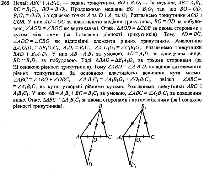 Завдання №  265 - 10 - 12. Ознаки рівнобедреного трикутник - Теореми - § 2. Трикутники - ГДЗ Геометрія 7 клас А.Г. Мерзляк, В.Б. Полонський, М.С.Якір 2020 