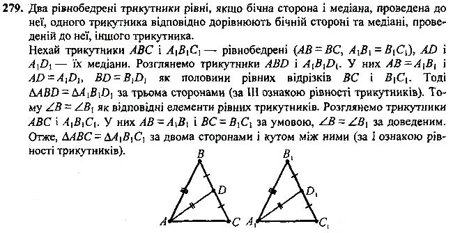 Завдання №  279 - 10 - 12. Ознаки рівнобедреного трикутник - Теореми - § 2. Трикутники - ГДЗ Геометрія 7 клас А.Г. Мерзляк, В.Б. Полонський, М.С.Якір 2020 