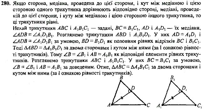 Завдання №  280 - 10 - 12. Ознаки рівнобедреного трикутник - Теореми - § 2. Трикутники - ГДЗ Геометрія 7 клас А.Г. Мерзляк, В.Б. Полонський, М.С.Якір 2020 