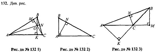 Завдання № 132 - 7 - 9. Рівні трикутники. Висота, медіана, - Рівнобедрений трикутник - § 2. Трикутники - ГДЗ Геометрія 7 клас А.Г. Мерзляк, В.Б. Полонський, М.С.Якір 2020 