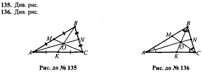 Завдання №  135-136 - 7 - 9. Рівні трикутники. Висота, медіана, - Рівнобедрений трикутник - § 2. Трикутники - ГДЗ Геометрія 7 клас А.Г. Мерзляк, В.Б. Полонський, М.С.Якір 2020 
