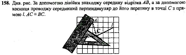 Завдання №  158 - 7 - 9. Рівні трикутники. Висота, медіана, - Рівнобедрений трикутник - § 2. Трикутники - ГДЗ Геометрія 7 клас А.Г. Мерзляк, В.Б. Полонський, М.С.Якір 2020 