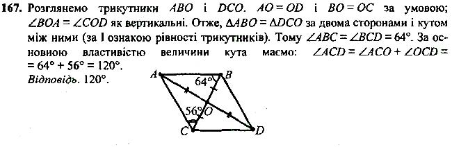 Завдання №  167 - 7 - 9. Рівні трикутники. Висота, медіана, - Рівнобедрений трикутник - § 2. Трикутники - ГДЗ Геометрія 7 клас А.Г. Мерзляк, В.Б. Полонський, М.С.Якір 2020 