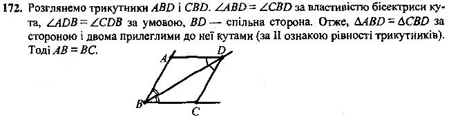Завдання №  172 - 7 - 9. Рівні трикутники. Висота, медіана, - Рівнобедрений трикутник - § 2. Трикутники - ГДЗ Геометрія 7 клас А.Г. Мерзляк, В.Б. Полонський, М.С.Якір 2020 