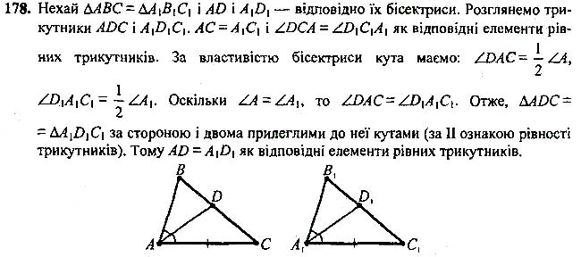 Завдання № 178 - 7 - 9. Рівні трикутники. Висота, медіана, - Рівнобедрений трикутник - § 2. Трикутники - ГДЗ Геометрія 7 клас А.Г. Мерзляк, В.Б. Полонський, М.С.Якір 2020