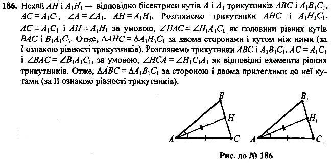 Завдання №  186 - 7 - 9. Рівні трикутники. Висота, медіана, - Рівнобедрений трикутник - § 2. Трикутники - ГДЗ Геометрія 7 клас А.Г. Мерзляк, В.Б. Полонський, М.С.Якір 2020 