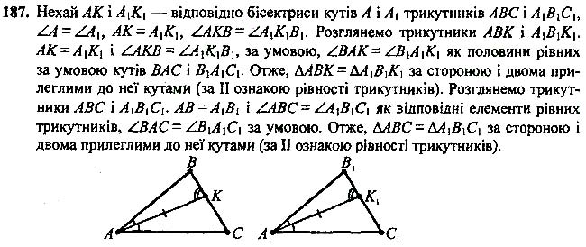 Завдання №  187 - 7 - 9. Рівні трикутники. Висота, медіана, - Рівнобедрений трикутник - § 2. Трикутники - ГДЗ Геометрія 7 клас А.Г. Мерзляк, В.Б. Полонський, М.С.Якір 2020 