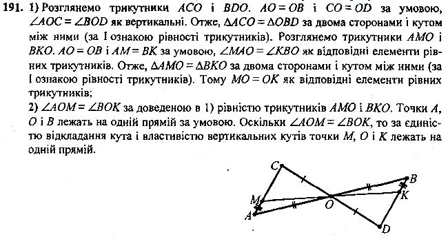 Завдання №  191 - 7 - 9. Рівні трикутники. Висота, медіана, - Рівнобедрений трикутник - § 2. Трикутники - ГДЗ Геометрія 7 клас А.Г. Мерзляк, В.Б. Полонський, М.С.Якір 2020 