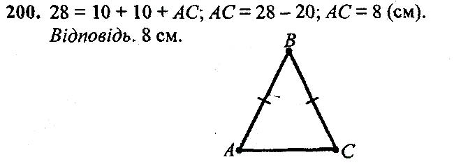 Завдання №  200 - 7 - 9. Рівні трикутники. Висота, медіана, - Рівнобедрений трикутник - § 2. Трикутники - ГДЗ Геометрія 7 клас А.Г. Мерзляк, В.Б. Полонський, М.С.Якір 2020 