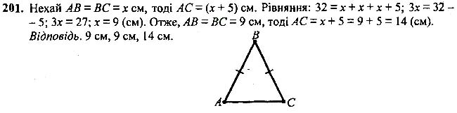 Завдання №  201 - 7 - 9. Рівні трикутники. Висота, медіана, - Рівнобедрений трикутник - § 2. Трикутники - ГДЗ Геометрія 7 клас А.Г. Мерзляк, В.Б. Полонський, М.С.Якір 2020 