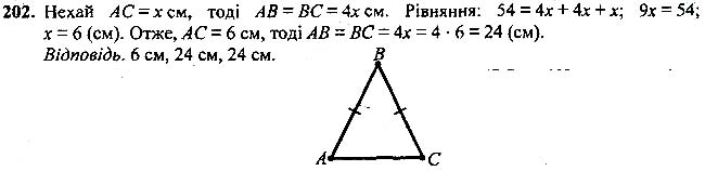 Завдання №  202 - 7 - 9. Рівні трикутники. Висота, медіана, - Рівнобедрений трикутник - § 2. Трикутники - ГДЗ Геометрія 7 клас А.Г. Мерзляк, В.Б. Полонський, М.С.Якір 2020 