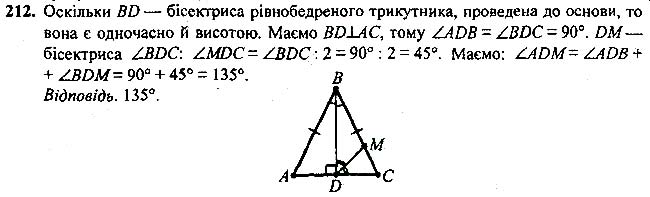 Завдання №  212 - 7 - 9. Рівні трикутники. Висота, медіана, - Рівнобедрений трикутник - § 2. Трикутники - ГДЗ Геометрія 7 клас А.Г. Мерзляк, В.Б. Полонський, М.С.Якір 2020 