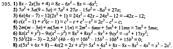 Завдання № 395 - 10. Множення одночлена на многочлен - § 2. Цілі вирази - ГДЗ Алгебра 7 клас А.Г. Мерзляк, В.Б. Полонський, М.С. Якір 2020 