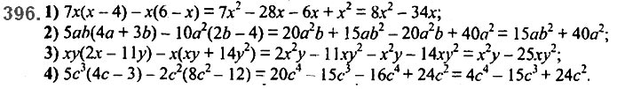 Завдання № 396 - 10. Множення одночлена на многочлен - § 2. Цілі вирази - ГДЗ Алгебра 7 клас А.Г. Мерзляк, В.Б. Полонський, М.С. Якір 2020 