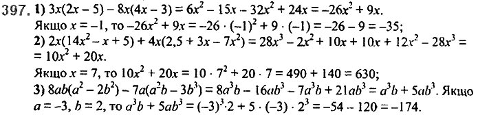 Завдання № 397 - 10. Множення одночлена на многочлен - § 2. Цілі вирази - ГДЗ Алгебра 7 клас А.Г. Мерзляк, В.Б. Полонський, М.С. Якір 2020 