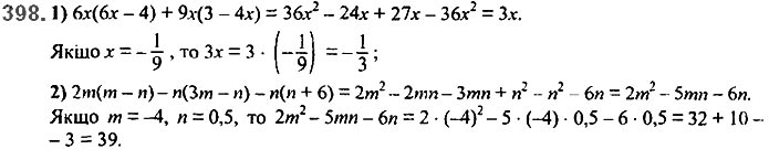 Завдання № 398 - 10. Множення одночлена на многочлен - § 2. Цілі вирази - ГДЗ Алгебра 7 клас А.Г. Мерзляк, В.Б. Полонський, М.С. Якір 2020 