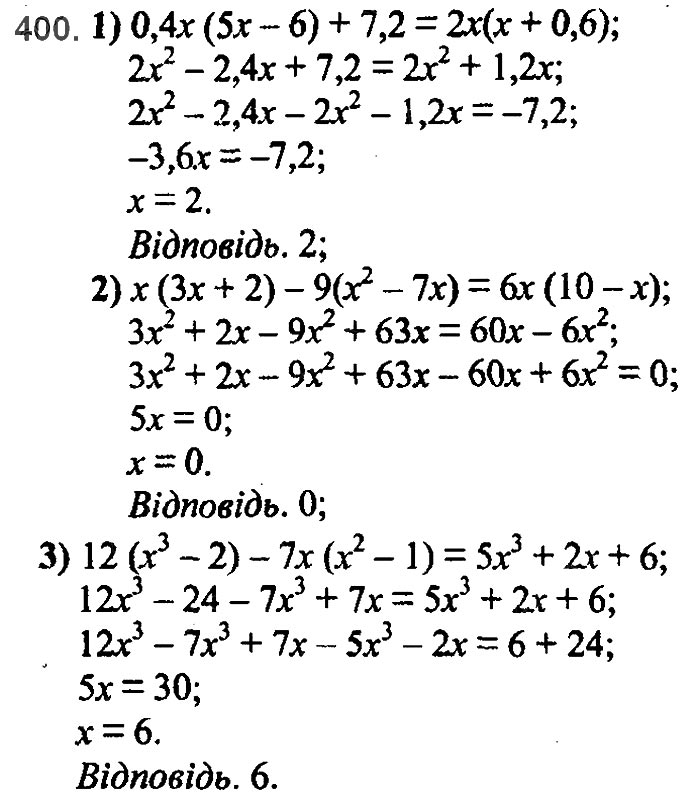 Завдання № 400 - 10. Множення одночлена на многочлен - § 2. Цілі вирази - ГДЗ Алгебра 7 клас А.Г. Мерзляк, В.Б. Полонський, М.С. Якір 2020 