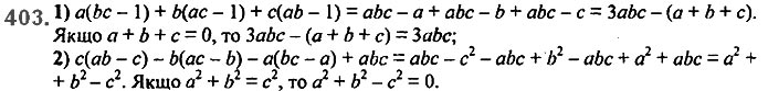 Завдання № 403 - 10. Множення одночлена на многочлен - § 2. Цілі вирази - ГДЗ Алгебра 7 клас А.Г. Мерзляк, В.Б. Полонський, М.С. Якір 2020 