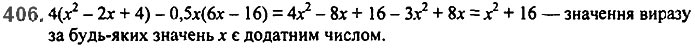 Завдання № 406 - 10. Множення одночлена на многочлен - § 2. Цілі вирази - ГДЗ Алгебра 7 клас А.Г. Мерзляк, В.Б. Полонський, М.С. Якір 2020 