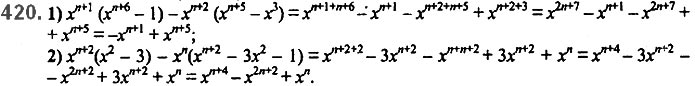 Завдання № 420 - 10. Множення одночлена на многочлен - § 2. Цілі вирази - ГДЗ Алгебра 7 клас А.Г. Мерзляк, В.Б. Полонський, М.С. Якір 2020 