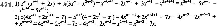 Завдання № 421 - 10. Множення одночлена на многочлен - § 2. Цілі вирази - ГДЗ Алгебра 7 клас А.Г. Мерзляк, В.Б. Полонський, М.С. Якір 2020 