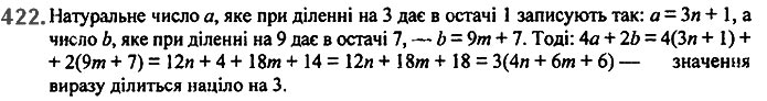 Завдання № 422 - 10. Множення одночлена на многочлен - § 2. Цілі вирази - ГДЗ Алгебра 7 клас А.Г. Мерзляк, В.Б. Полонський, М.С. Якір 2020 