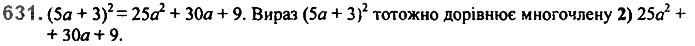 Завдання № 631 - 16. Квадрат суми та квадрат різниці - § 2. Цілі вирази - ГДЗ Алгебра 7 клас А.Г. Мерзляк, В.Б. Полонський, М.С. Якір 2020 