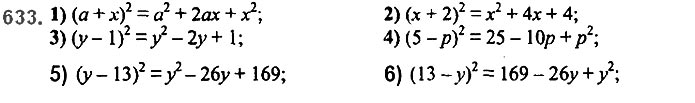 Завдання №  633 - 16. Квадрат суми та квадрат різниці - § 2. Цілі вирази - ГДЗ Алгебра 7 клас А.Г. Мерзляк, В.Б. Полонський, М.С. Якір 2020 