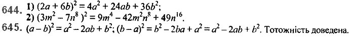 Завдання №  644-645 - 16. Квадрат суми та квадрат різниці - § 2. Цілі вирази - ГДЗ Алгебра 7 клас А.Г. Мерзляк, В.Б. Полонський, М.С. Якір 2020 