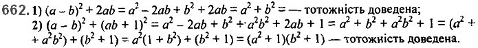 Завдання №  662 - 16. Квадрат суми та квадрат різниці - § 2. Цілі вирази - ГДЗ Алгебра 7 клас А.Г. Мерзляк, В.Б. Полонський, М.С. Якір 2020 
