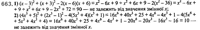 Завдання №  663 - 16. Квадрат суми та квадрат різниці - § 2. Цілі вирази - ГДЗ Алгебра 7 клас А.Г. Мерзляк, В.Б. Полонський, М.С. Якір 2020 