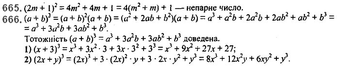 Завдання №  665-666 - 16. Квадрат суми та квадрат різниці - § 2. Цілі вирази - ГДЗ Алгебра 7 клас А.Г. Мерзляк, В.Б. Полонський, М.С. Якір 2020 