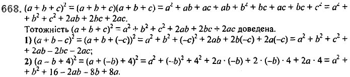 Завдання №  668 - 16. Квадрат суми та квадрат різниці - § 2. Цілі вирази - ГДЗ Алгебра 7 клас А.Г. Мерзляк, В.Б. Полонський, М.С. Якір 2020 