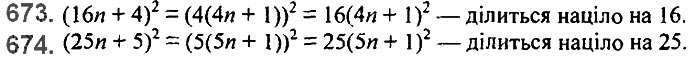 Завдання №  673-674 - 16. Квадрат суми та квадрат різниці - § 2. Цілі вирази - ГДЗ Алгебра 7 клас А.Г. Мерзляк, В.Б. Полонський, М.С. Якір 2020 