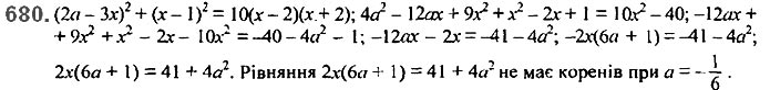 Завдання №  680 - 16. Квадрат суми та квадрат різниці - § 2. Цілі вирази - ГДЗ Алгебра 7 клас А.Г. Мерзляк, В.Б. Полонський, М.С. Якір 2020 