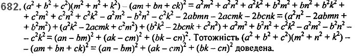Завдання №  682 - 16. Квадрат суми та квадрат різниці - § 2. Цілі вирази - ГДЗ Алгебра 7 клас А.Г. Мерзляк, В.Б. Полонський, М.С. Якір 2020 