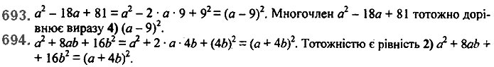 Завдання № 693-694 - 17. Перетворення многочлена у квадрат суми - § 2. Цілі вирази - ГДЗ Алгебра 7 клас А.Г. Мерзляк, В.Б. Полонський, М.С. Якір 2020 