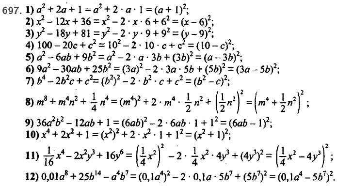 Завдання №  697 - 17. Перетворення многочлена у квадрат суми - § 2. Цілі вирази - ГДЗ Алгебра 7 клас А.Г. Мерзляк, В.Б. Полонський, М.С. Якір 2020 