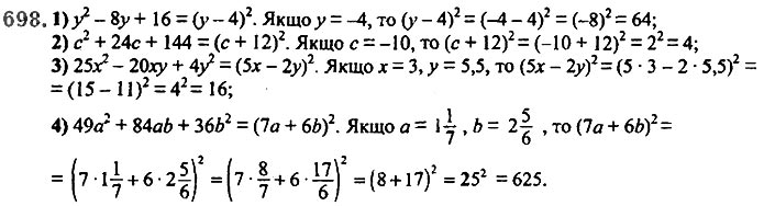 Завдання №  698 - 17. Перетворення многочлена у квадрат суми - § 2. Цілі вирази - ГДЗ Алгебра 7 клас А.Г. Мерзляк, В.Б. Полонський, М.С. Якір 2020 