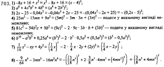 Завдання №  703 - 17. Перетворення многочлена у квадрат суми - § 2. Цілі вирази - ГДЗ Алгебра 7 клас А.Г. Мерзляк, В.Б. Полонський, М.С. Якір 2020 
