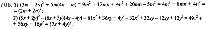 Завдання №  706 - 17. Перетворення многочлена у квадрат суми - § 2. Цілі вирази - ГДЗ Алгебра 7 клас А.Г. Мерзляк, В.Б. Полонський, М.С. Якір 2020 