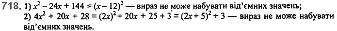 Завдання №  718 - 17. Перетворення многочлена у квадрат суми - § 2. Цілі вирази - ГДЗ Алгебра 7 клас А.Г. Мерзляк, В.Б. Полонський, М.С. Якір 2020 