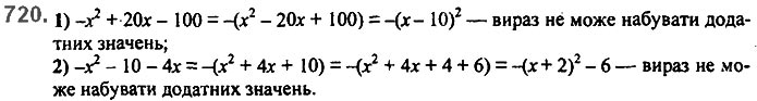 Завдання №  720 - 17. Перетворення многочлена у квадрат суми - § 2. Цілі вирази - ГДЗ Алгебра 7 клас А.Г. Мерзляк, В.Б. Полонський, М.С. Якір 2020 