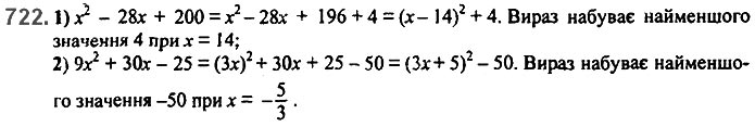 Завдання №  722 - 17. Перетворення многочлена у квадрат суми - § 2. Цілі вирази - ГДЗ Алгебра 7 клас А.Г. Мерзляк, В.Б. Полонський, М.С. Якір 2020 