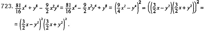 Завдання №  723 - 17. Перетворення многочлена у квадрат суми - § 2. Цілі вирази - ГДЗ Алгебра 7 клас А.Г. Мерзляк, В.Б. Полонський, М.С. Якір 2020 