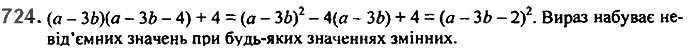 Завдання №  724 - 17. Перетворення многочлена у квадрат суми - § 2. Цілі вирази - ГДЗ Алгебра 7 клас А.Г. Мерзляк, В.Б. Полонський, М.С. Якір 2020 