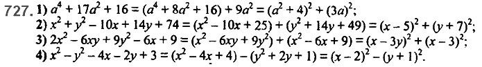 Завдання №  727 - 17. Перетворення многочлена у квадрат суми - § 2. Цілі вирази - ГДЗ Алгебра 7 клас А.Г. Мерзляк, В.Б. Полонський, М.С. Якір 2020 