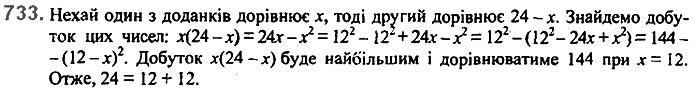 Завдання №  733 - 17. Перетворення многочлена у квадрат суми - § 2. Цілі вирази - ГДЗ Алгебра 7 клас А.Г. Мерзляк, В.Б. Полонський, М.С. Якір 2020 